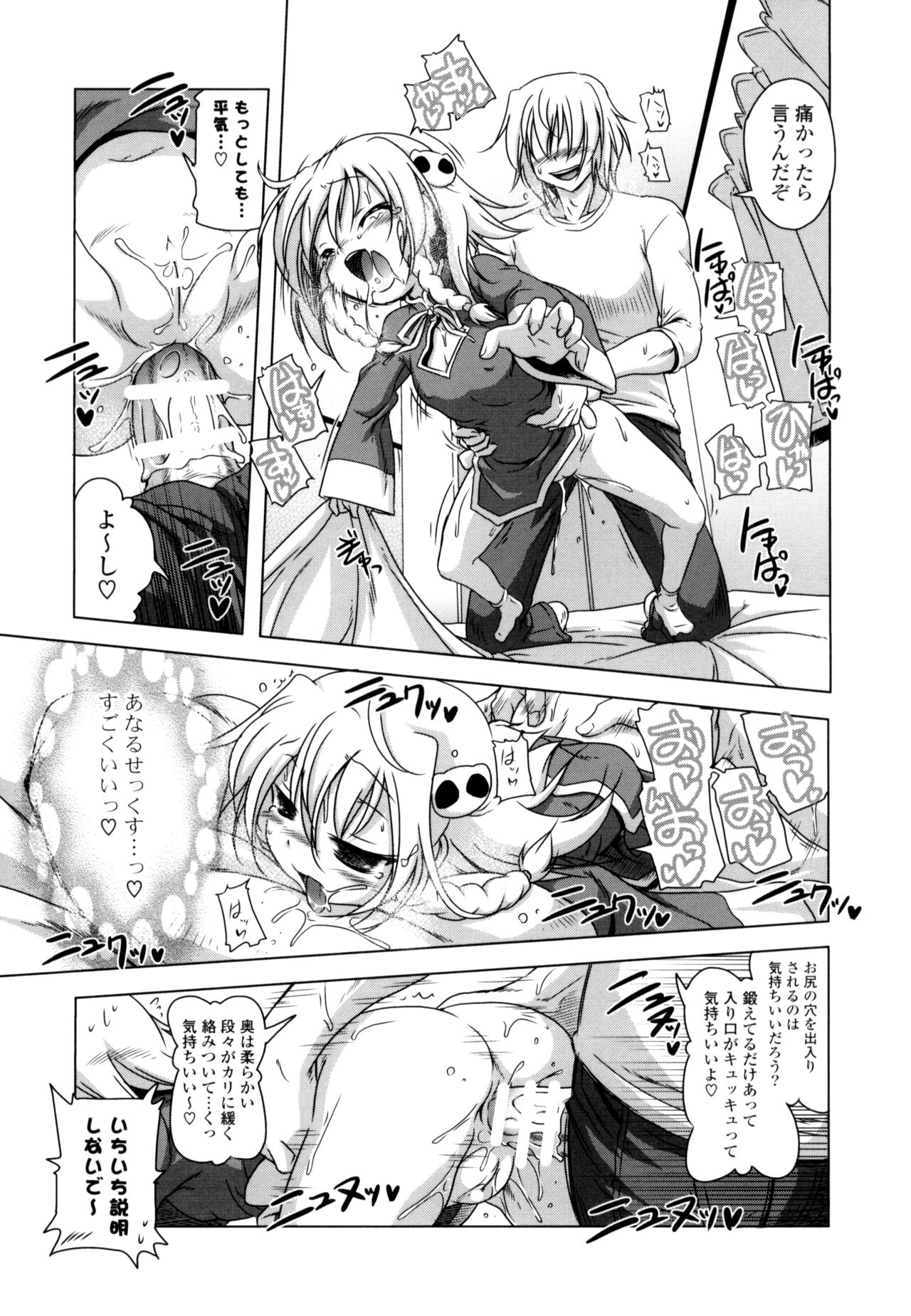 NAMA NAKA 100%! - Page 77