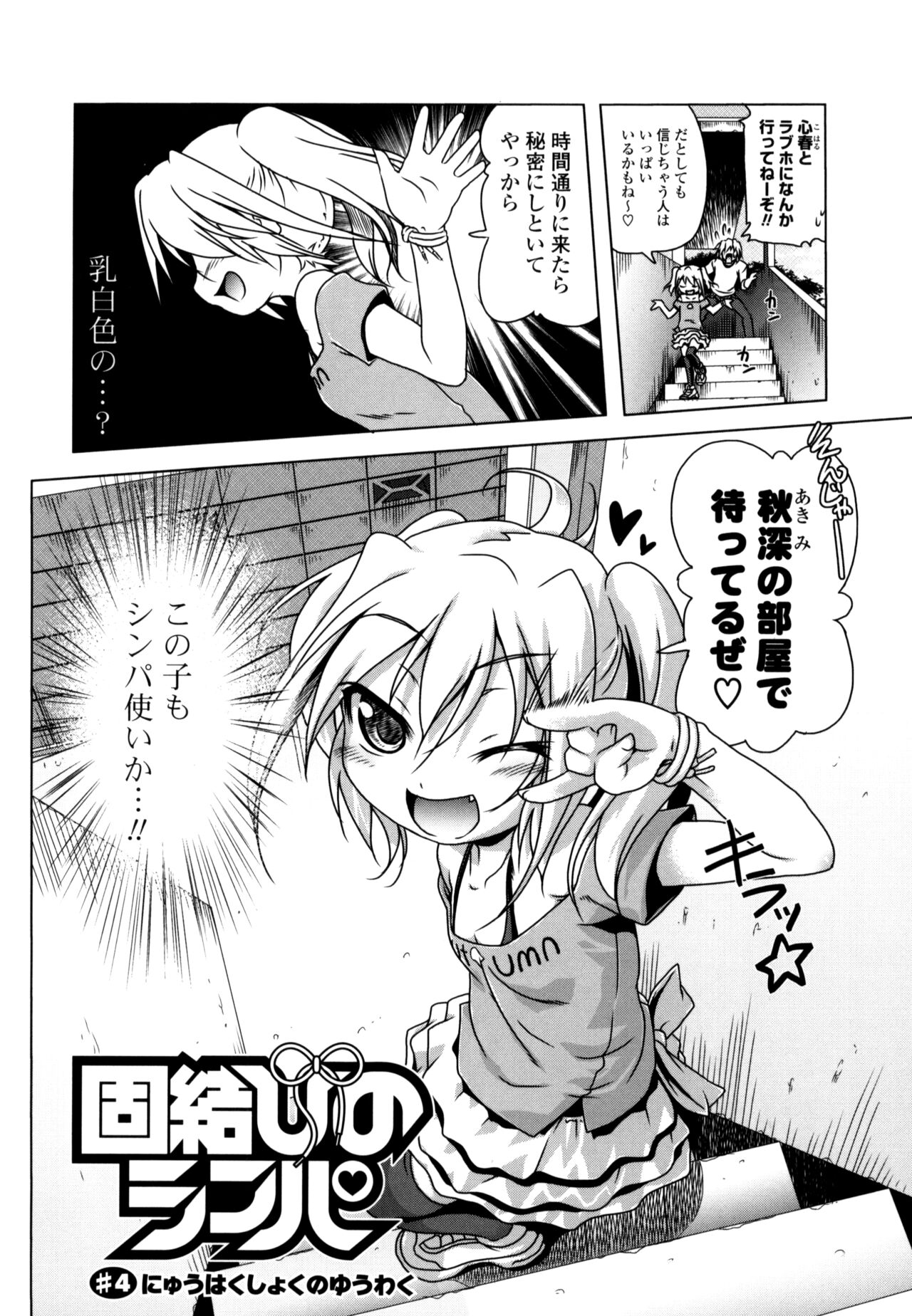 NAMA NAKA 100%! - Page 84