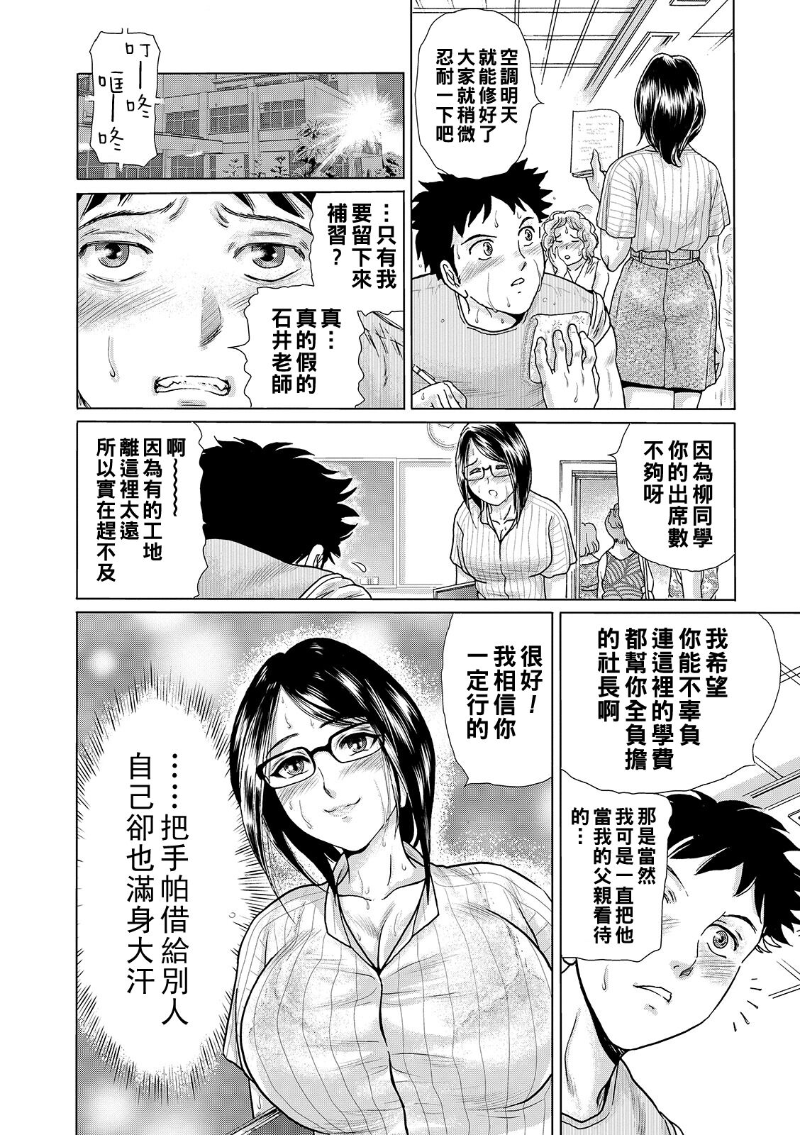 Naze Seiso na Onna Kyoushi wa Wakige ni Yume o Mita ka? - Page 2