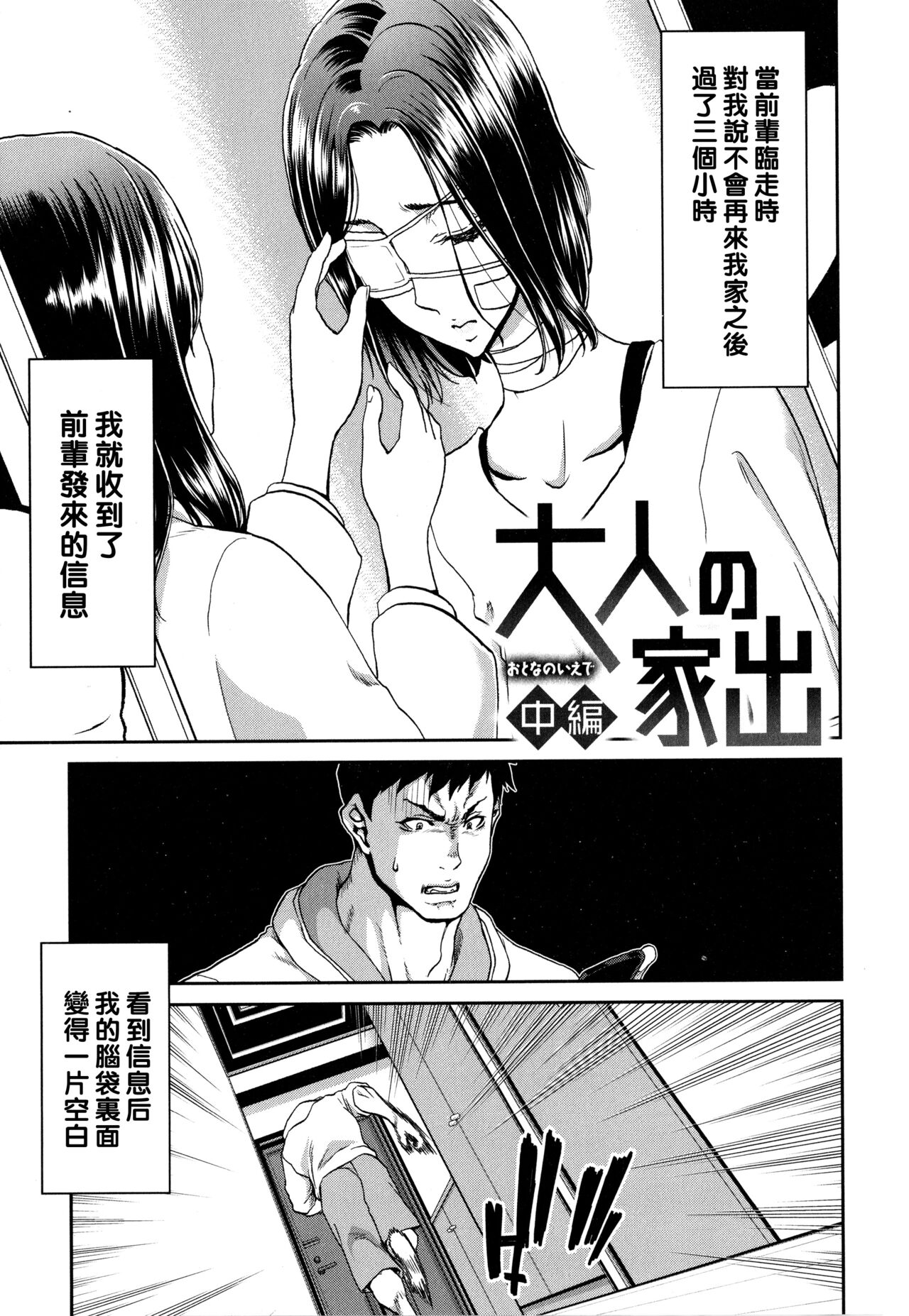 Iede Onna o Hirottara - When I picked up a runaway girl. - Page 29