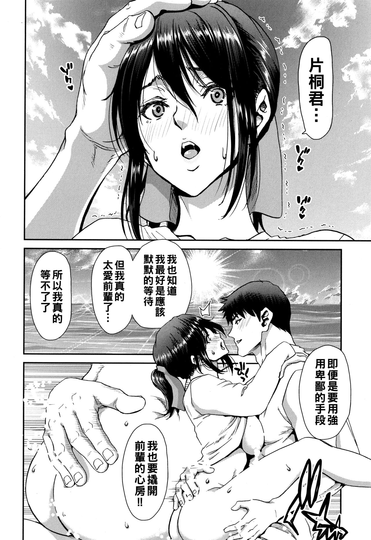 Iede Onna o Hirottara - When I picked up a runaway girl. - Page 68