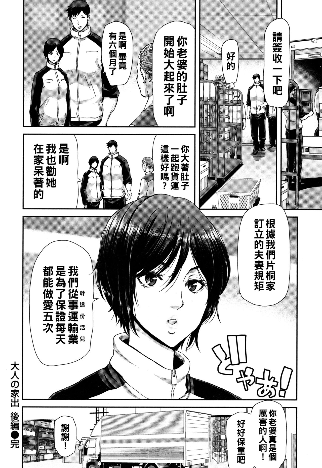 Iede Onna o Hirottara - When I picked up a runaway girl. - Page 82