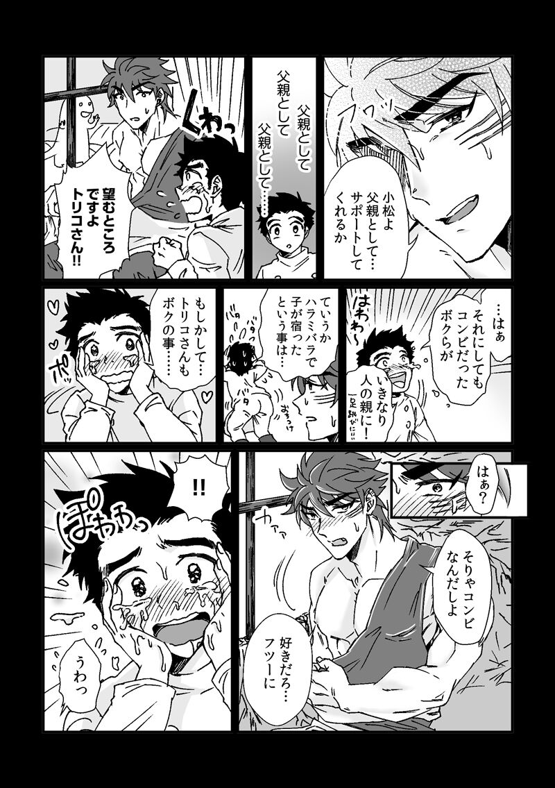 Toriko-san ga Okaasan ni Naru Hanashi - Page 14