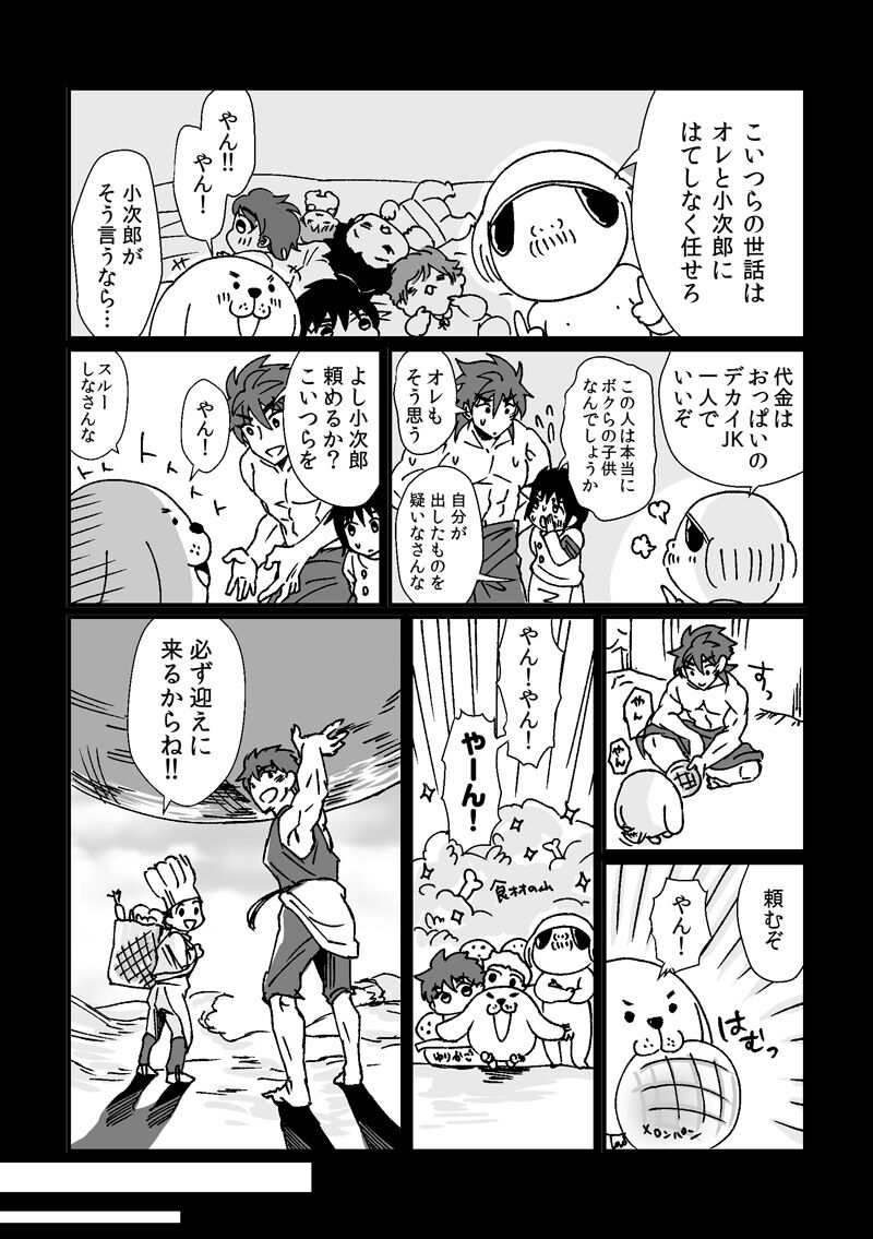 Toriko-san ga Okaasan ni Naru Hanashi - Page 19