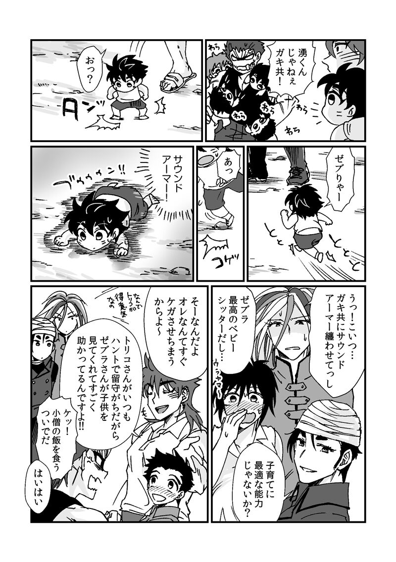 Toriko-san ga Okaasan ni Naru Hanashi - Page 21