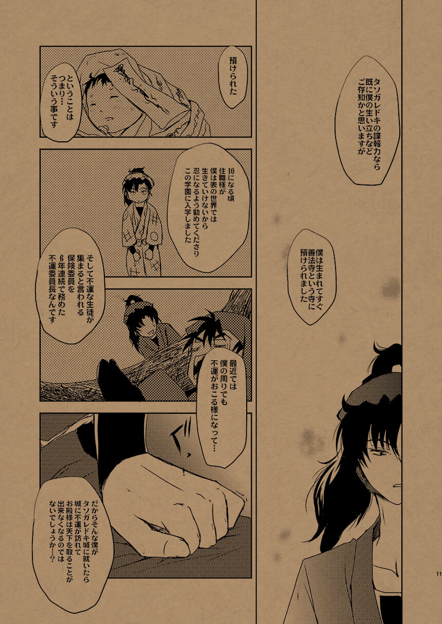 Hana no Mizudeppou - Page 10