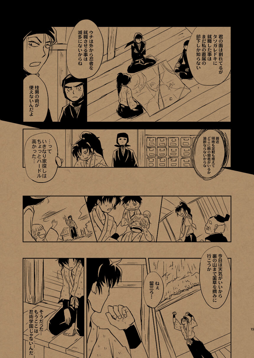 Hana no Mizudeppou - Page 14