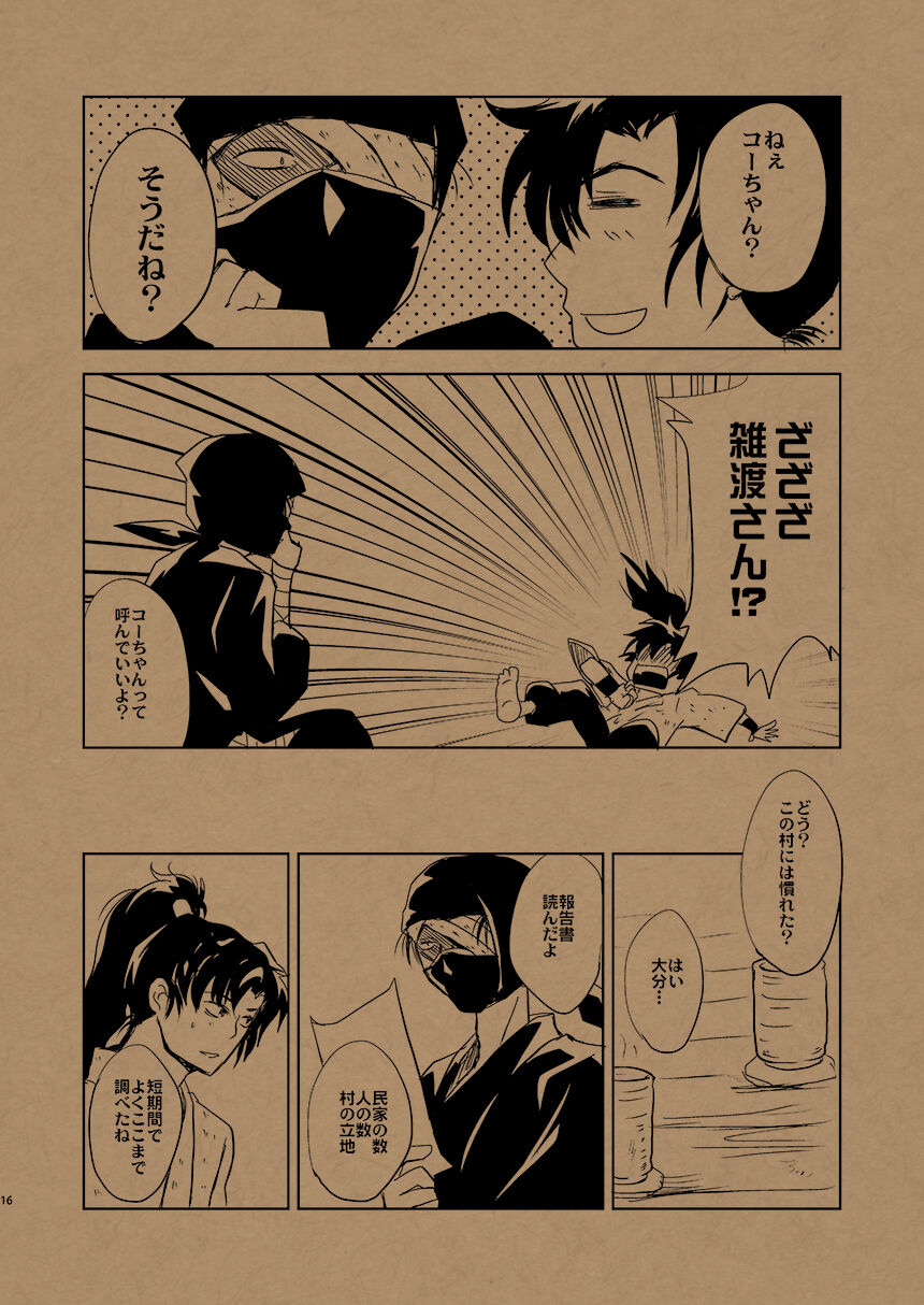 Hana no Mizudeppou - Page 15