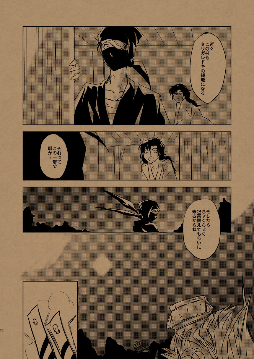 Hana no Mizudeppou - Page 19