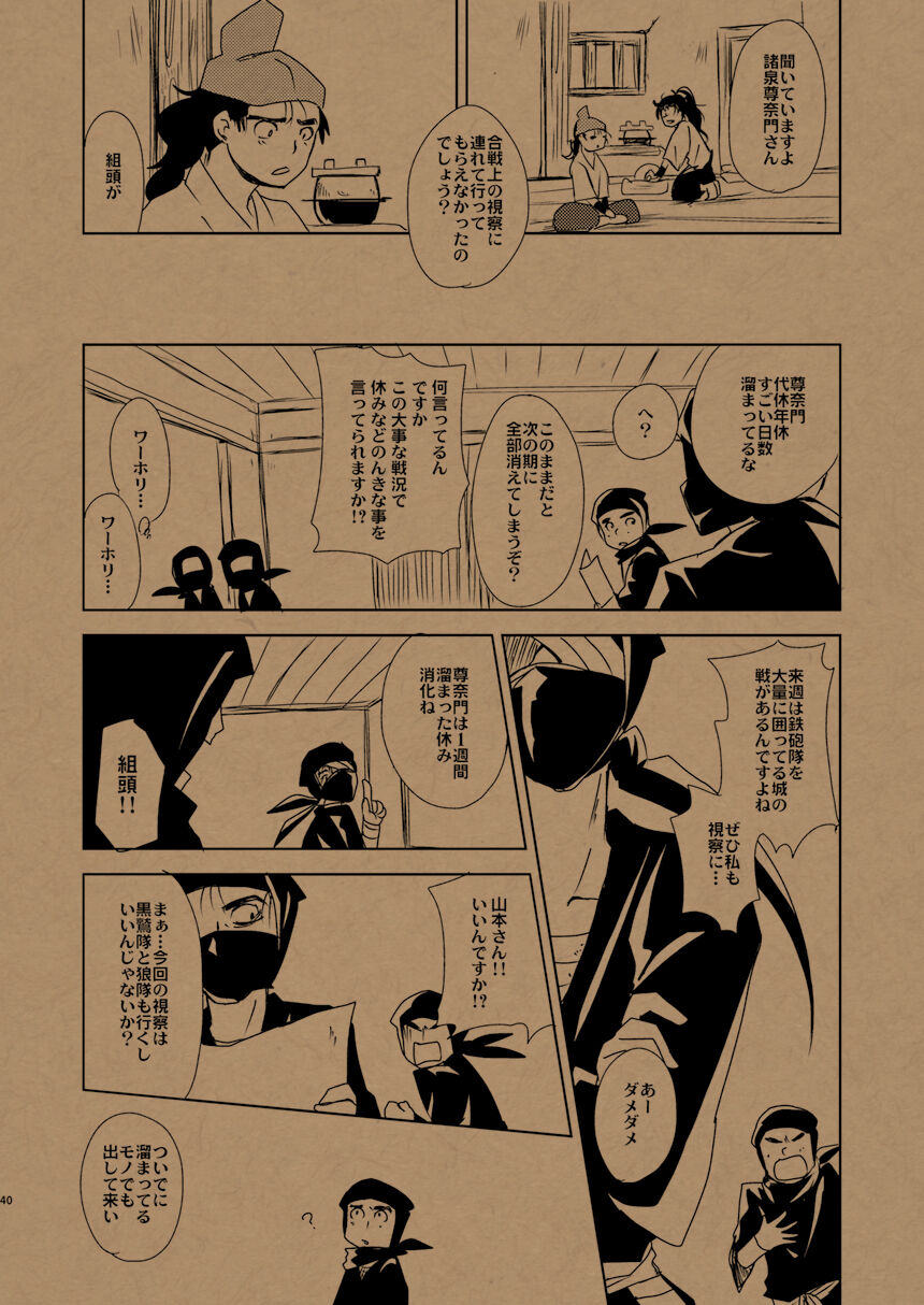 Hana no Mizudeppou - Page 21
