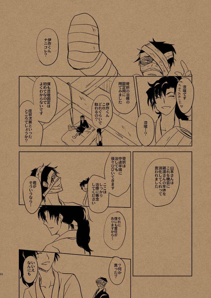 Hana no Mizudeppou - Page 27