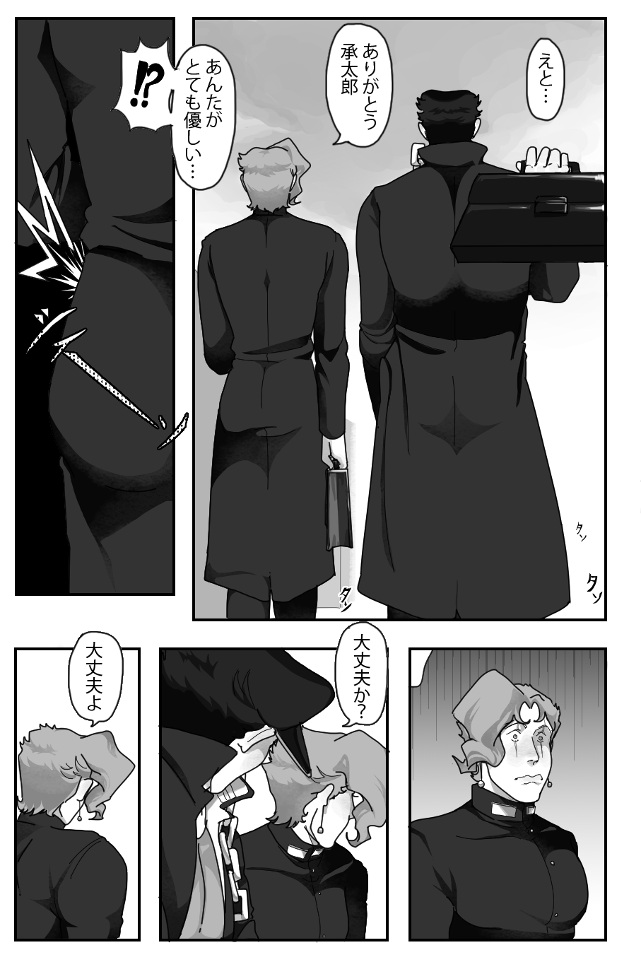 A Little Trick - Page 14