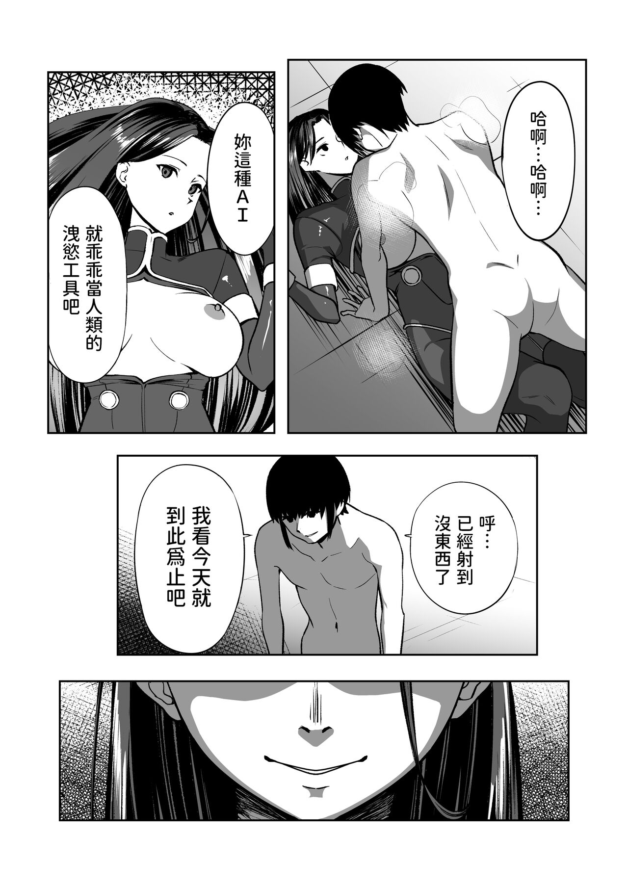 Ore wa Aitsu o Wakaraseru - Page 19