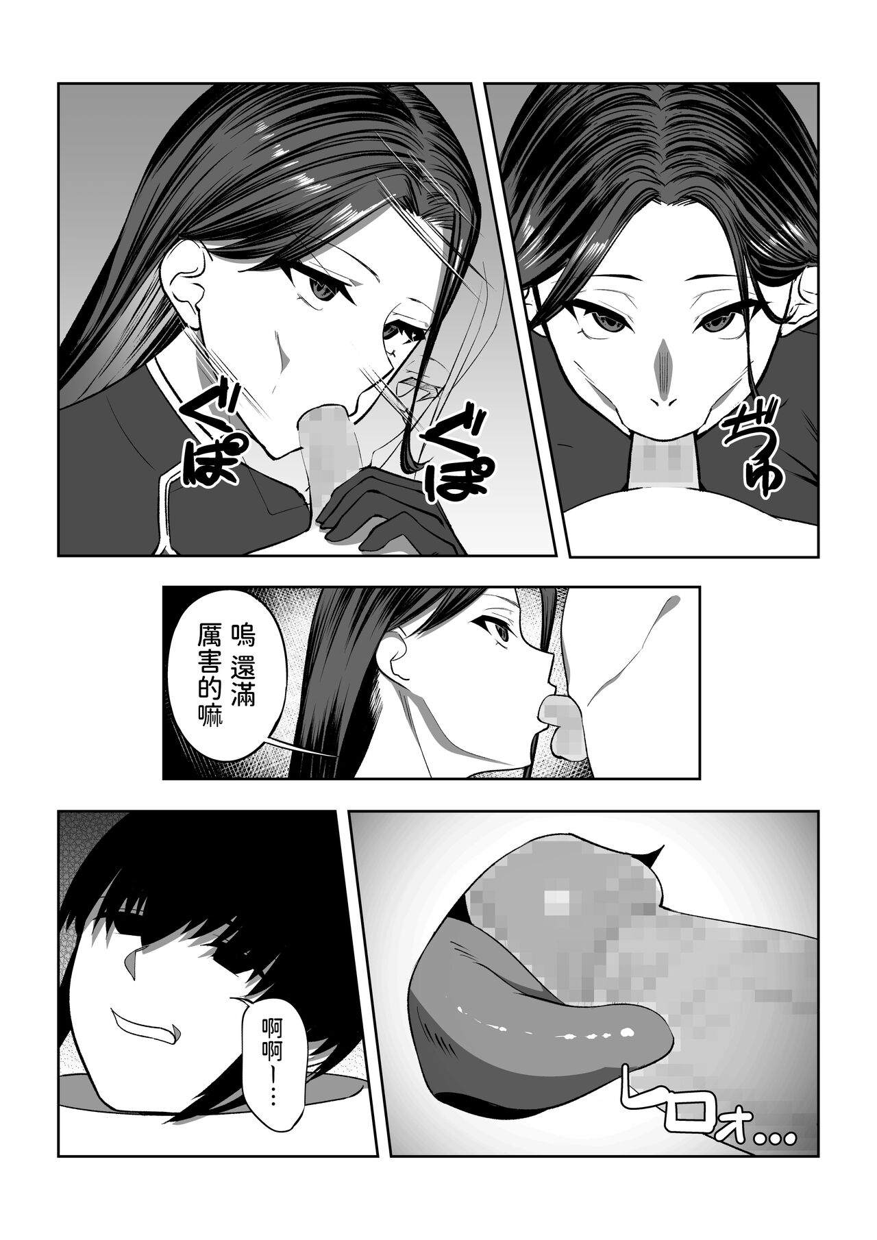 Ore wa Aitsu o Wakaraseru - Page 9