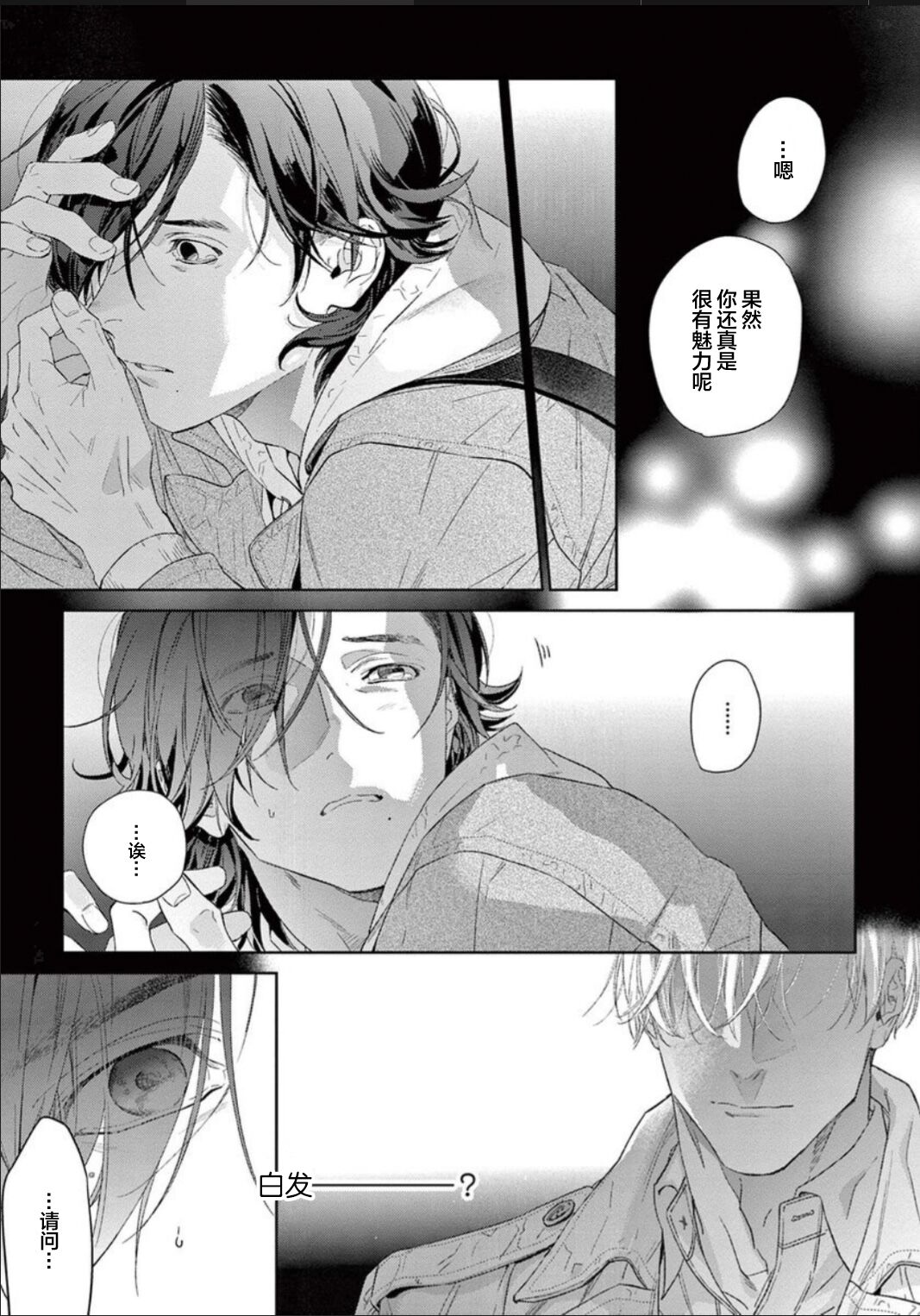 Toumei na Ai no Utsuwa | 透明的爱之所依 - Page 10