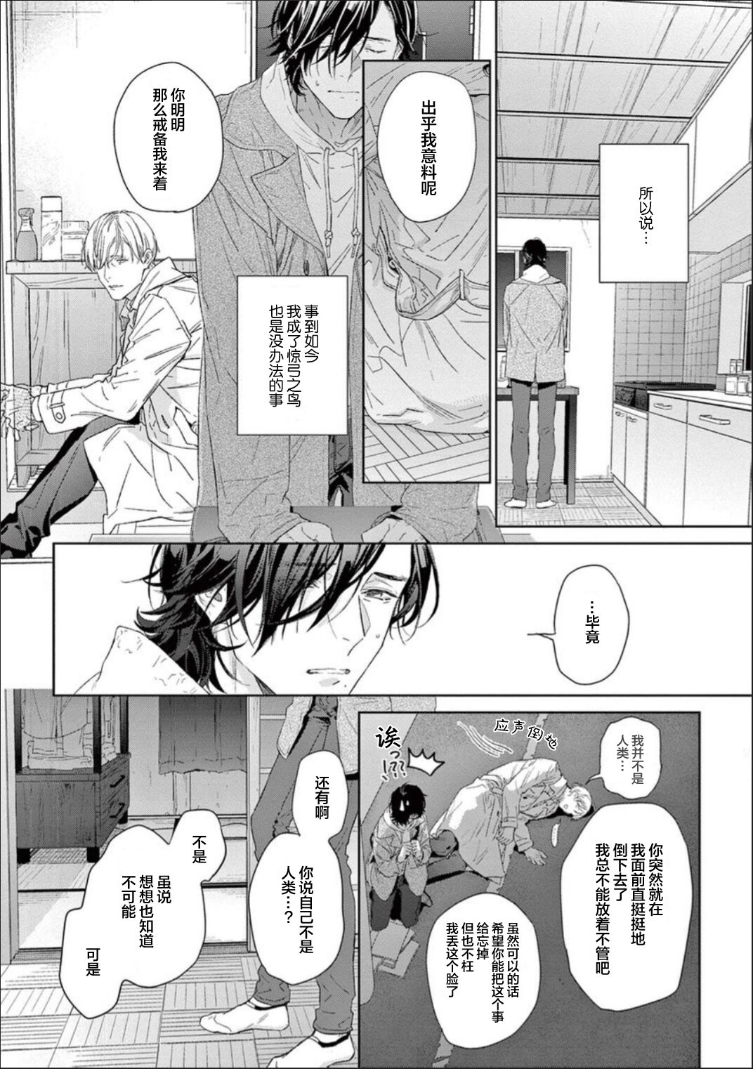 Toumei na Ai no Utsuwa | 透明的爱之所依 - Page 15