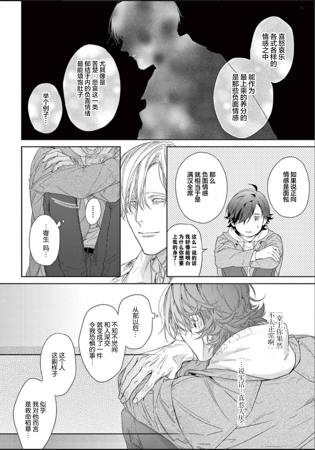 Toumei na Ai no Utsuwa | 透明的爱之所依 - Page 19