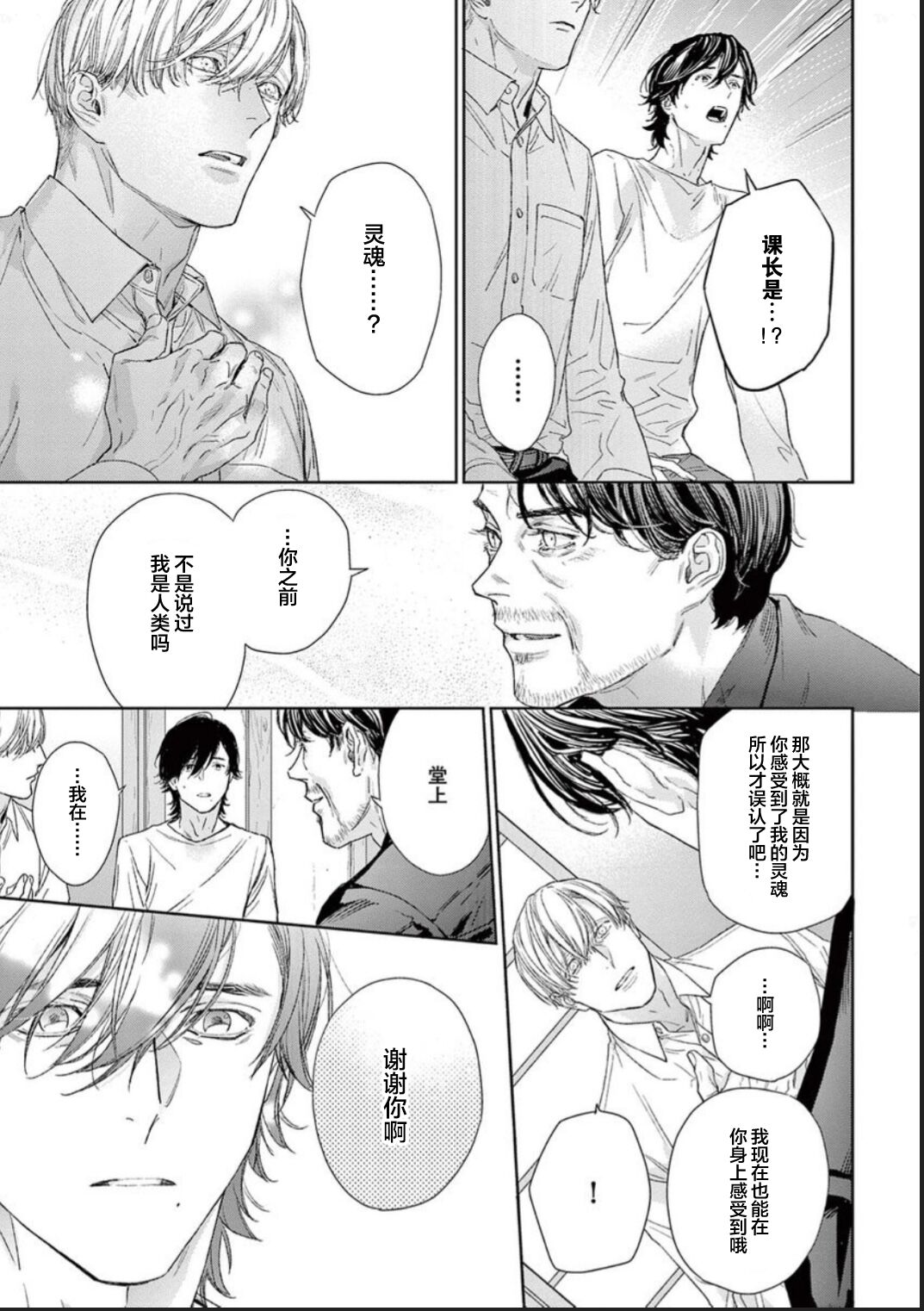 Toumei na Ai no Utsuwa | 透明的爱之所依 - Page 199