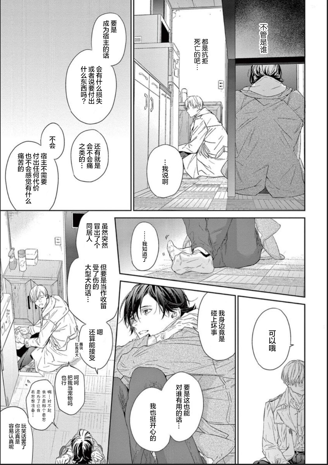 Toumei na Ai no Utsuwa | 透明的爱之所依 - Page 20