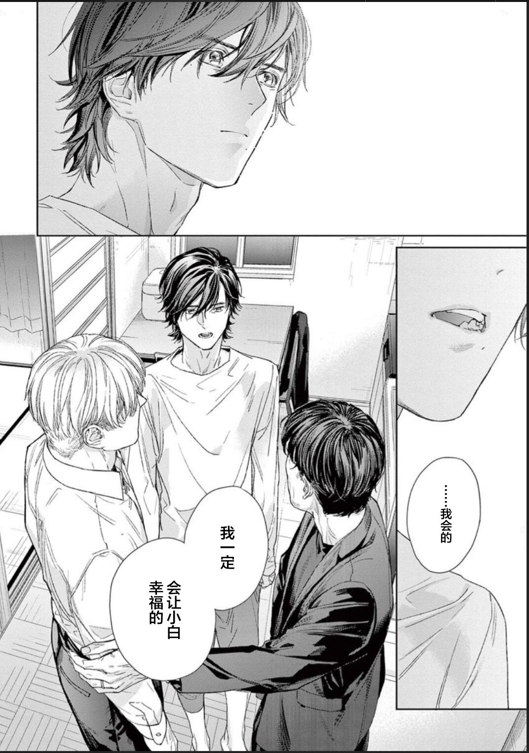 Toumei na Ai no Utsuwa | 透明的爱之所依 - Page 204