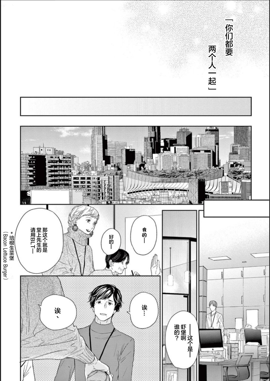 Toumei na Ai no Utsuwa | 透明的爱之所依 - Page 206