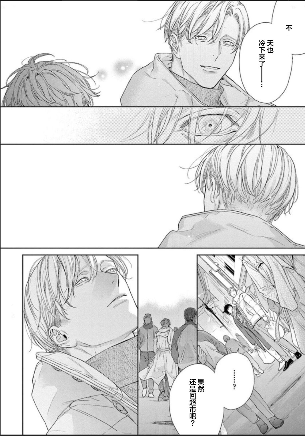 Toumei na Ai no Utsuwa | 透明的爱之所依 - Page 216