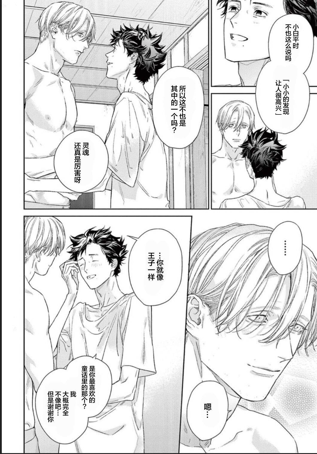 Toumei na Ai no Utsuwa | 透明的爱之所依 - Page 223