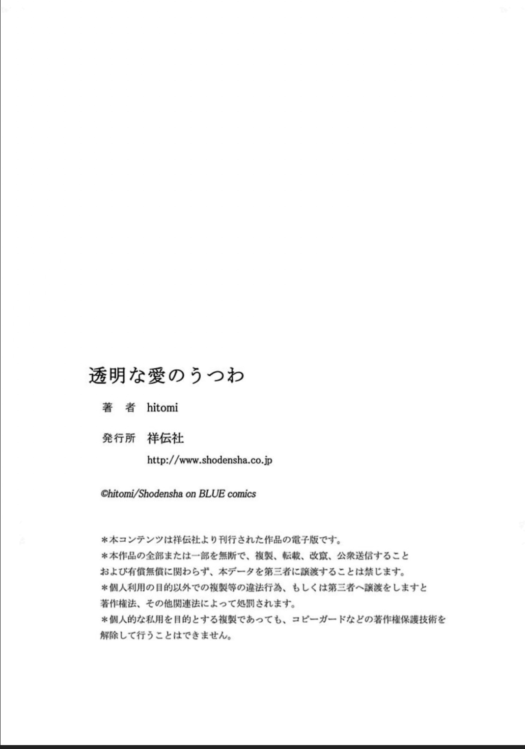 Toumei na Ai no Utsuwa | 透明的爱之所依 - Page 230