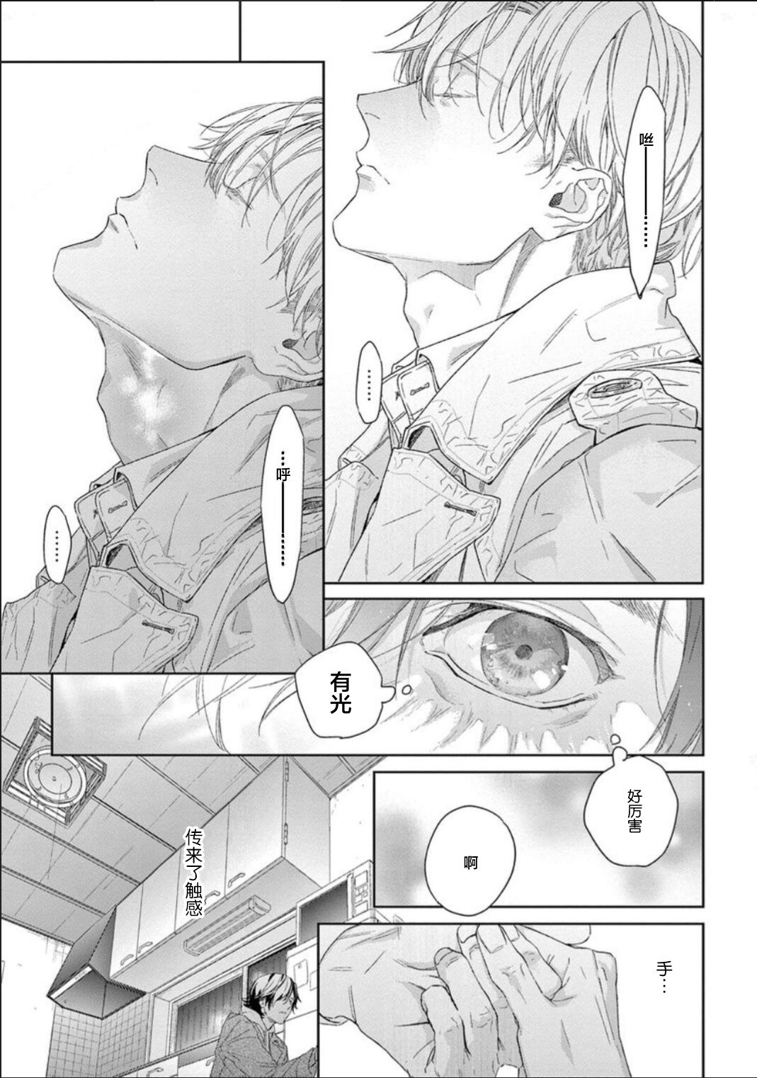 Toumei na Ai no Utsuwa | 透明的爱之所依 - Page 24