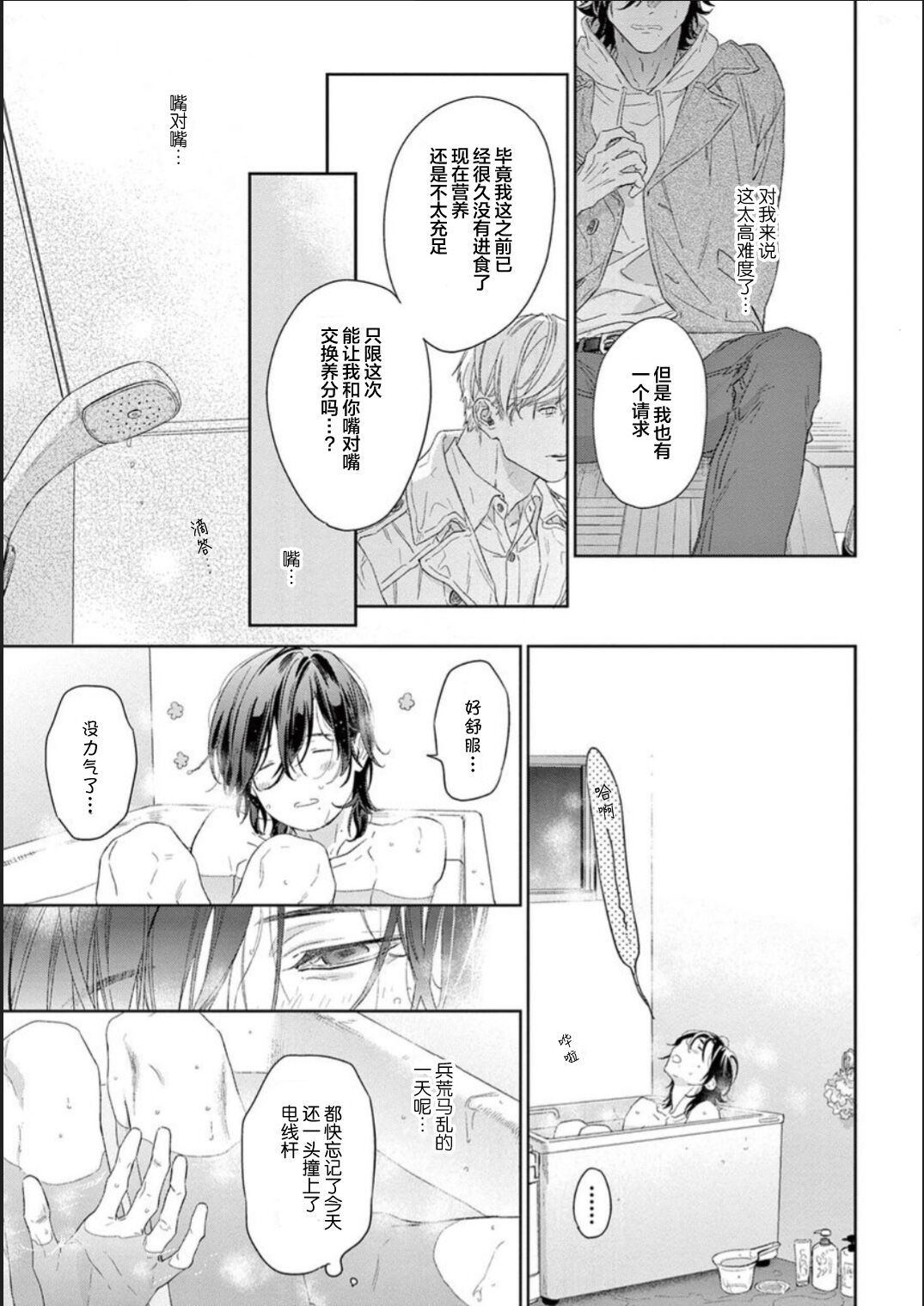 Toumei na Ai no Utsuwa | 透明的爱之所依 - Page 30