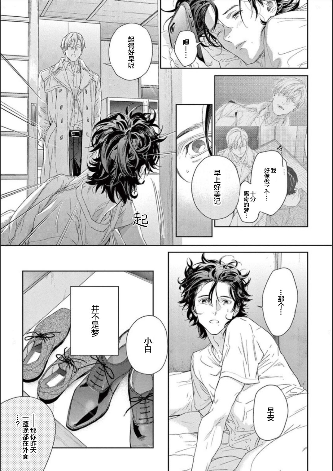 Toumei na Ai no Utsuwa | 透明的爱之所依 - Page 34
