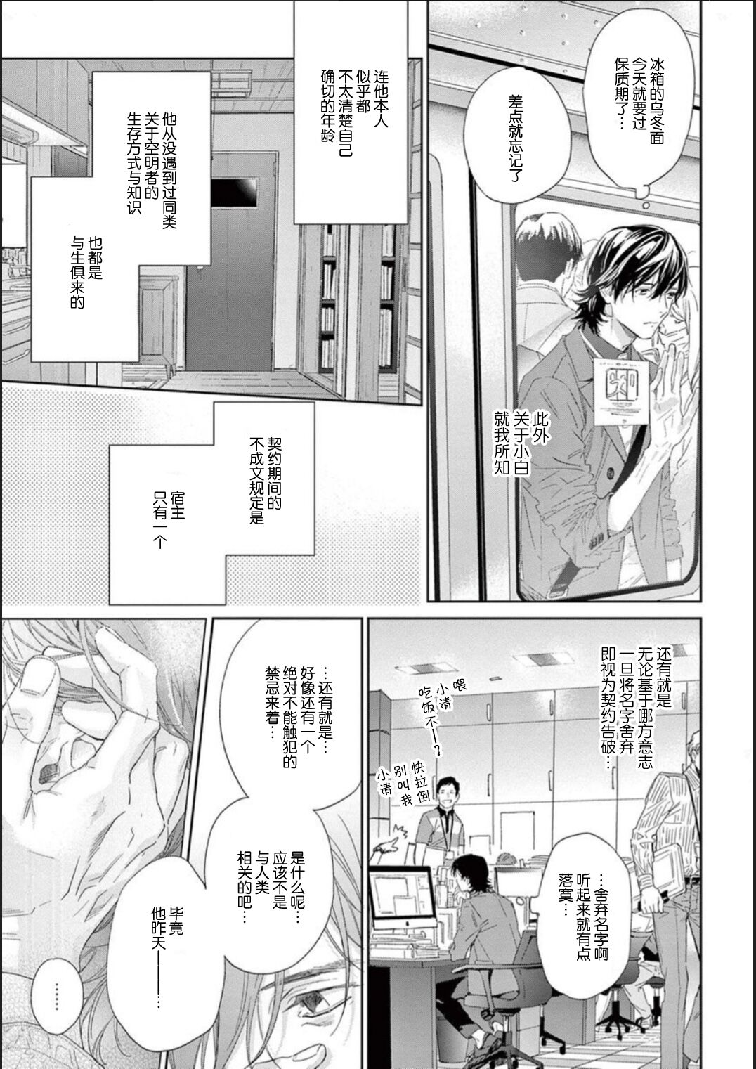 Toumei na Ai no Utsuwa | 透明的爱之所依 - Page 40
