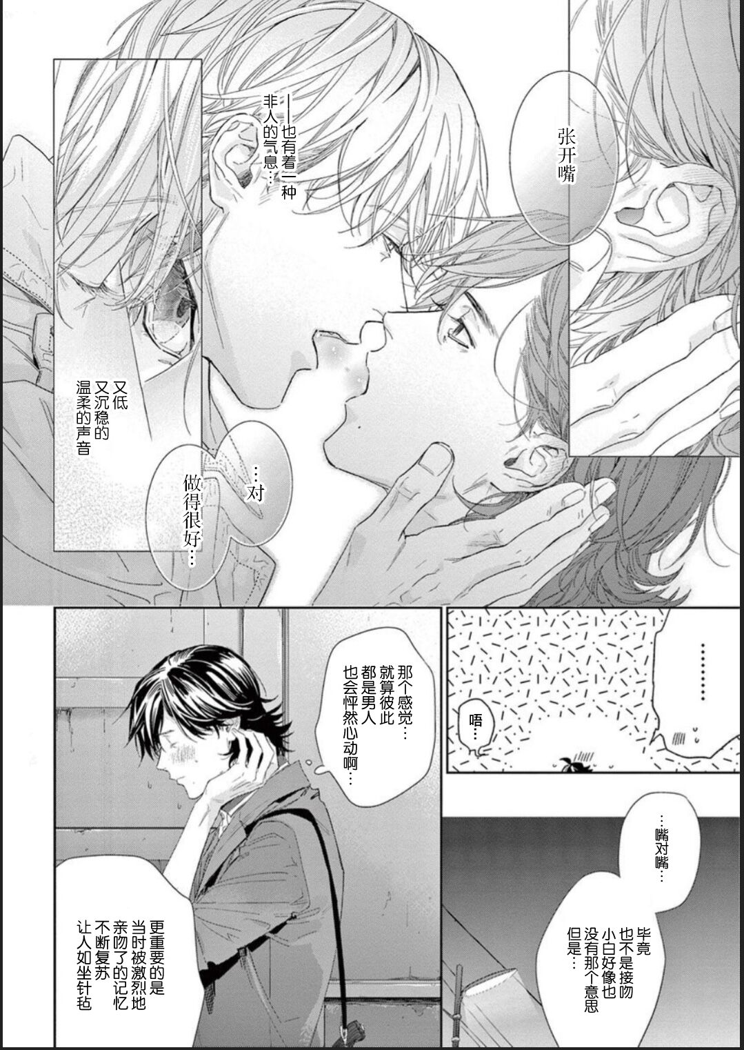 Toumei na Ai no Utsuwa | 透明的爱之所依 - Page 41