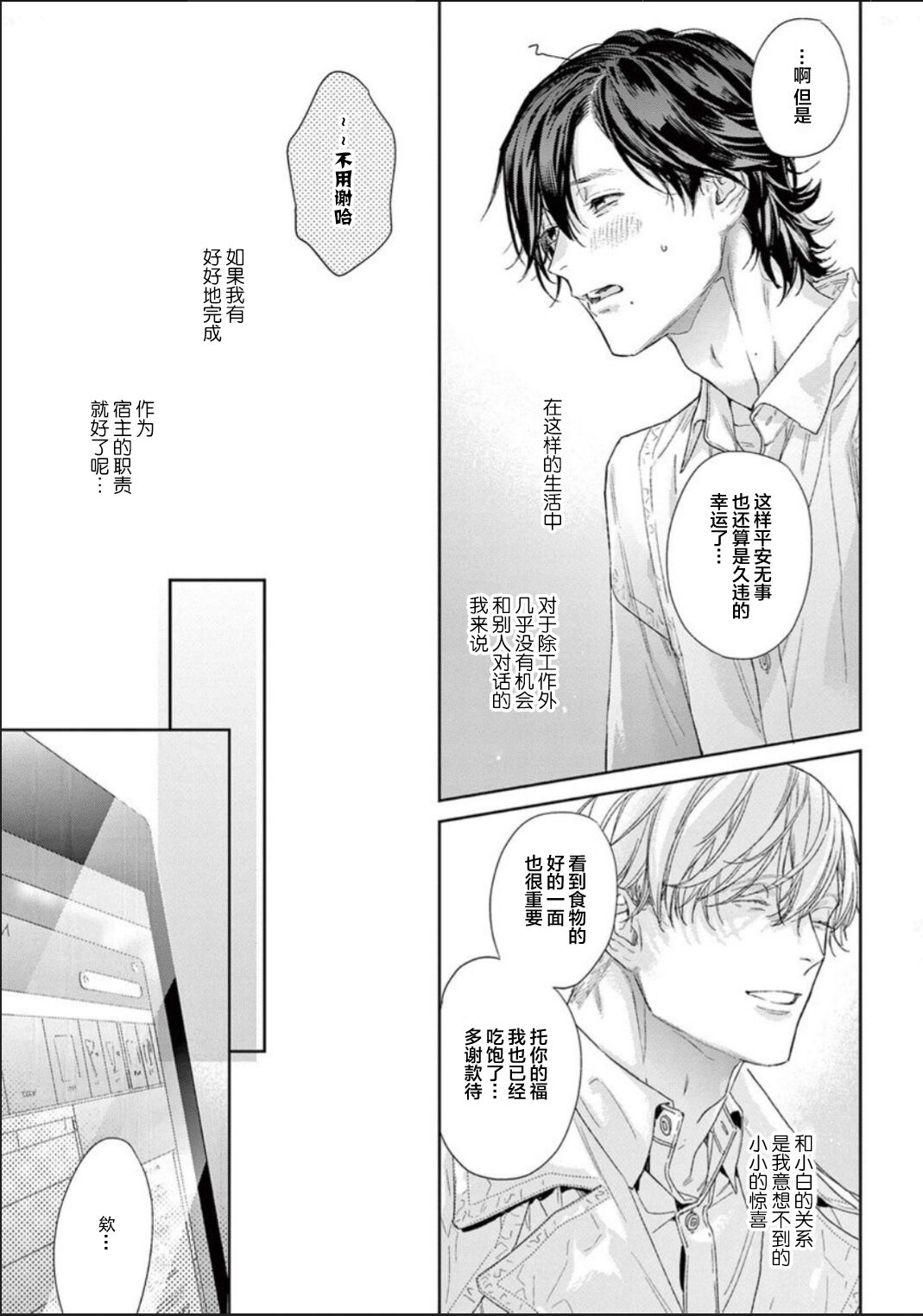 Toumei na Ai no Utsuwa | 透明的爱之所依 - Page 44