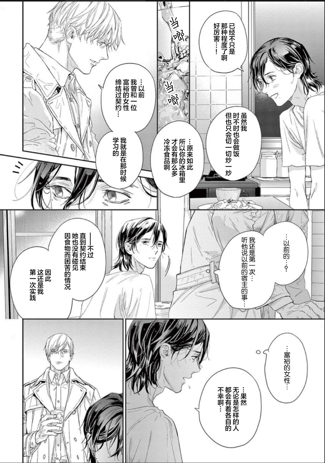 Toumei na Ai no Utsuwa | 透明的爱之所依 - Page 49