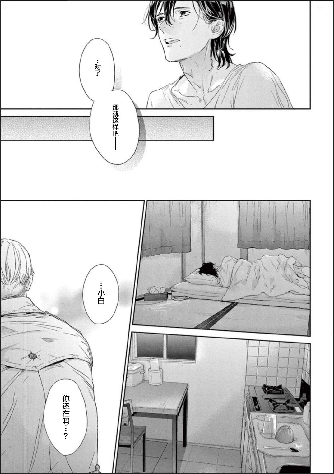 Toumei na Ai no Utsuwa | 透明的爱之所依 - Page 56