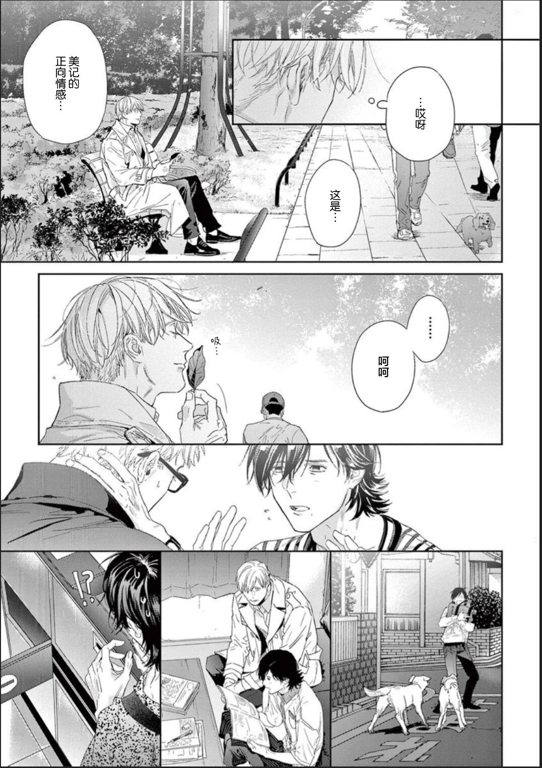 Toumei na Ai no Utsuwa | 透明的爱之所依 - Page 60