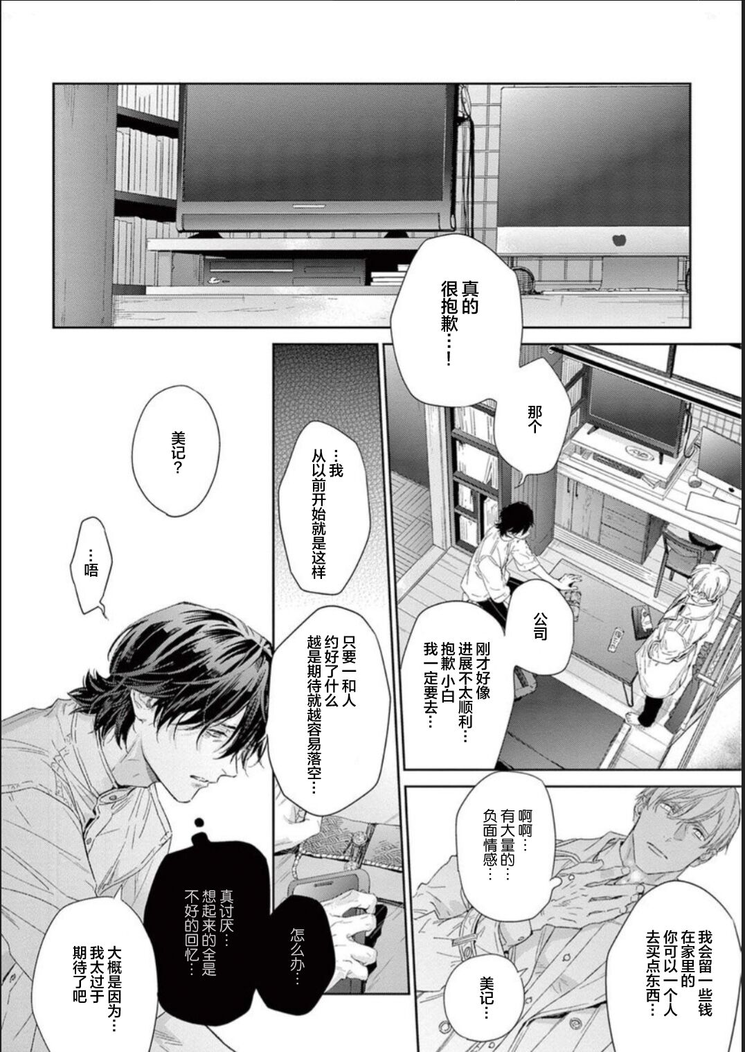 Toumei na Ai no Utsuwa | 透明的爱之所依 - Page 61