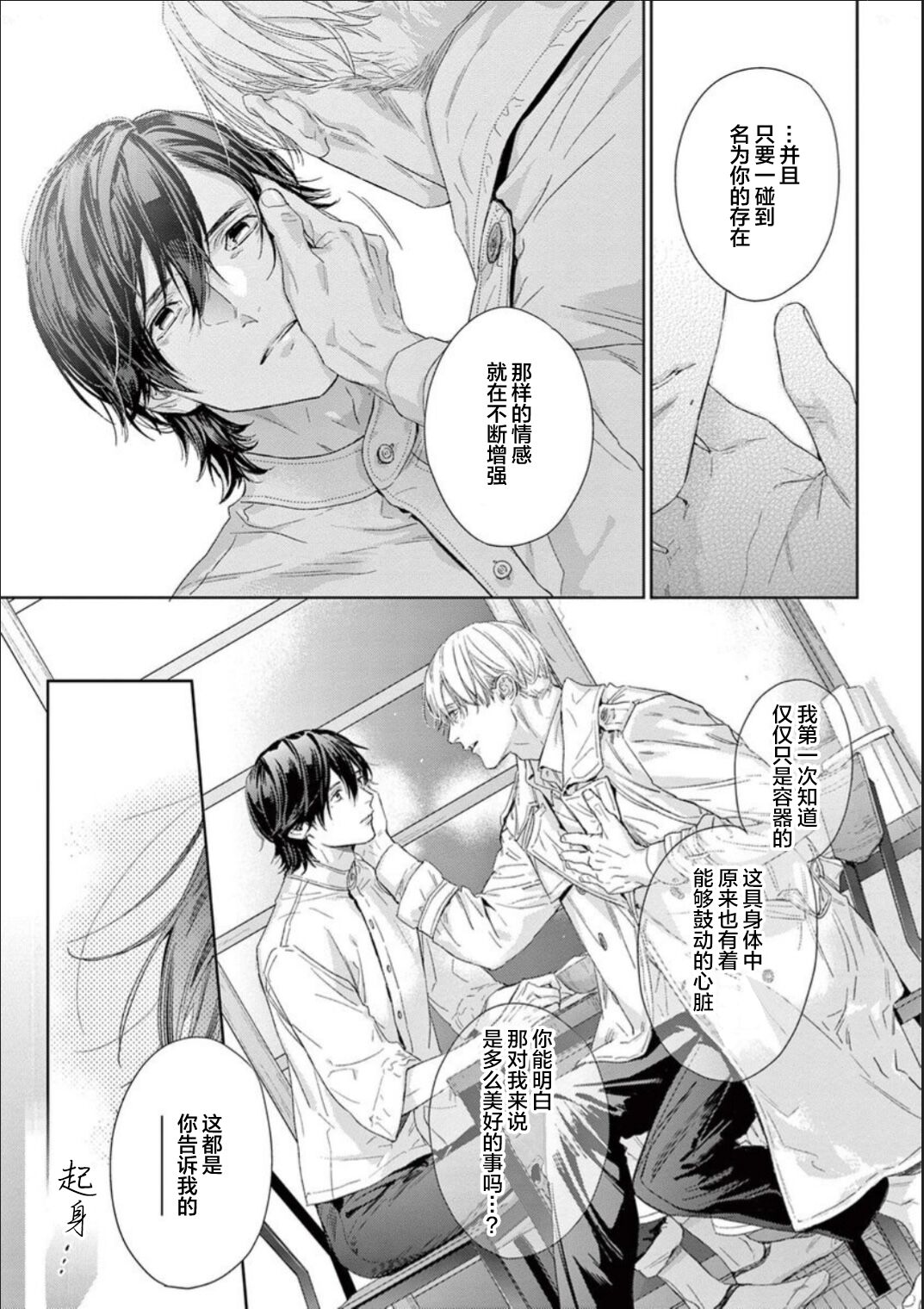 Toumei na Ai no Utsuwa | 透明的爱之所依 - Page 70