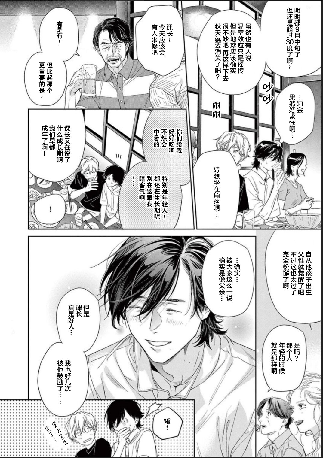 Toumei na Ai no Utsuwa | 透明的爱之所依 - Page 81