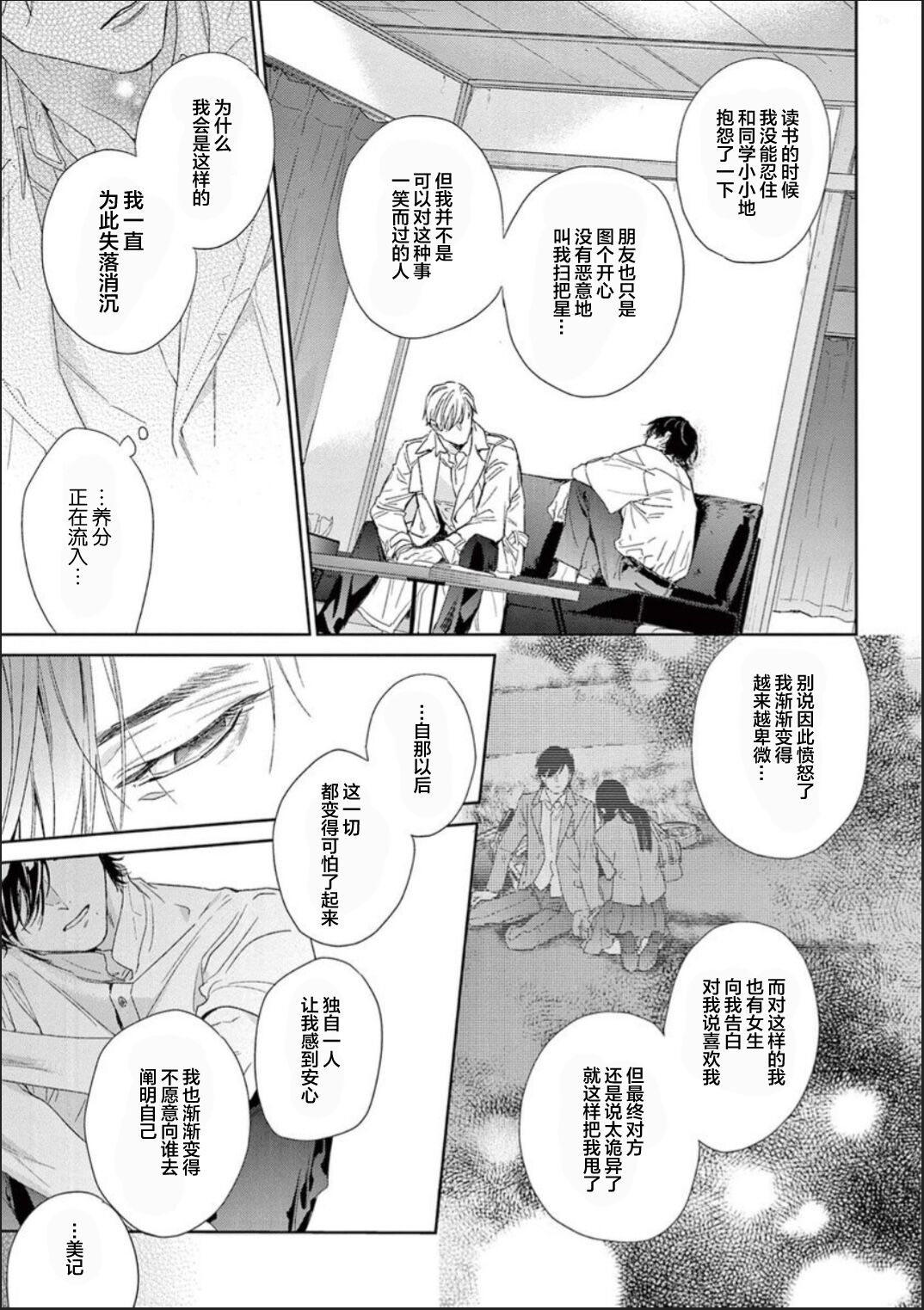 Toumei na Ai no Utsuwa | 透明的爱之所依 - Page 86