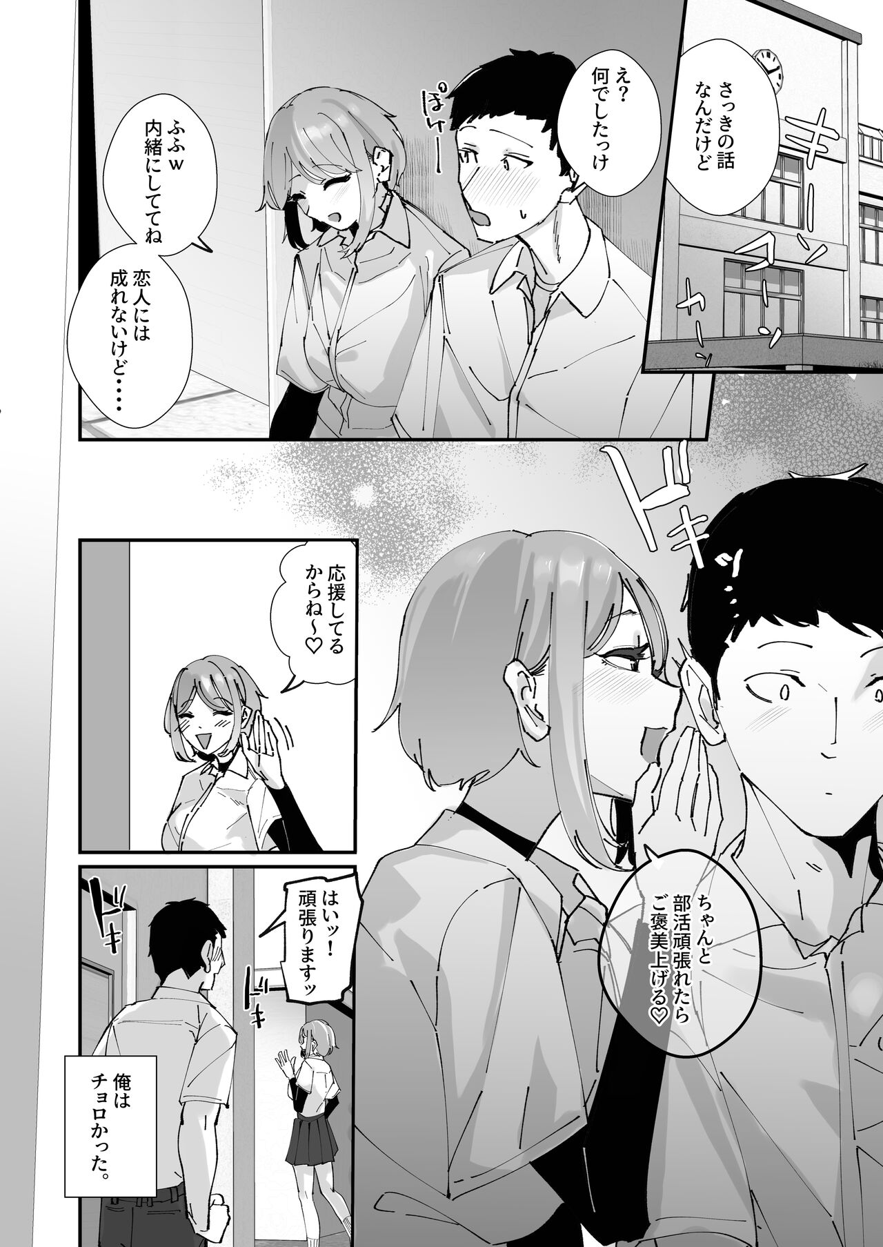 Akogare no Joshi Manager  Zenpen - Page 26