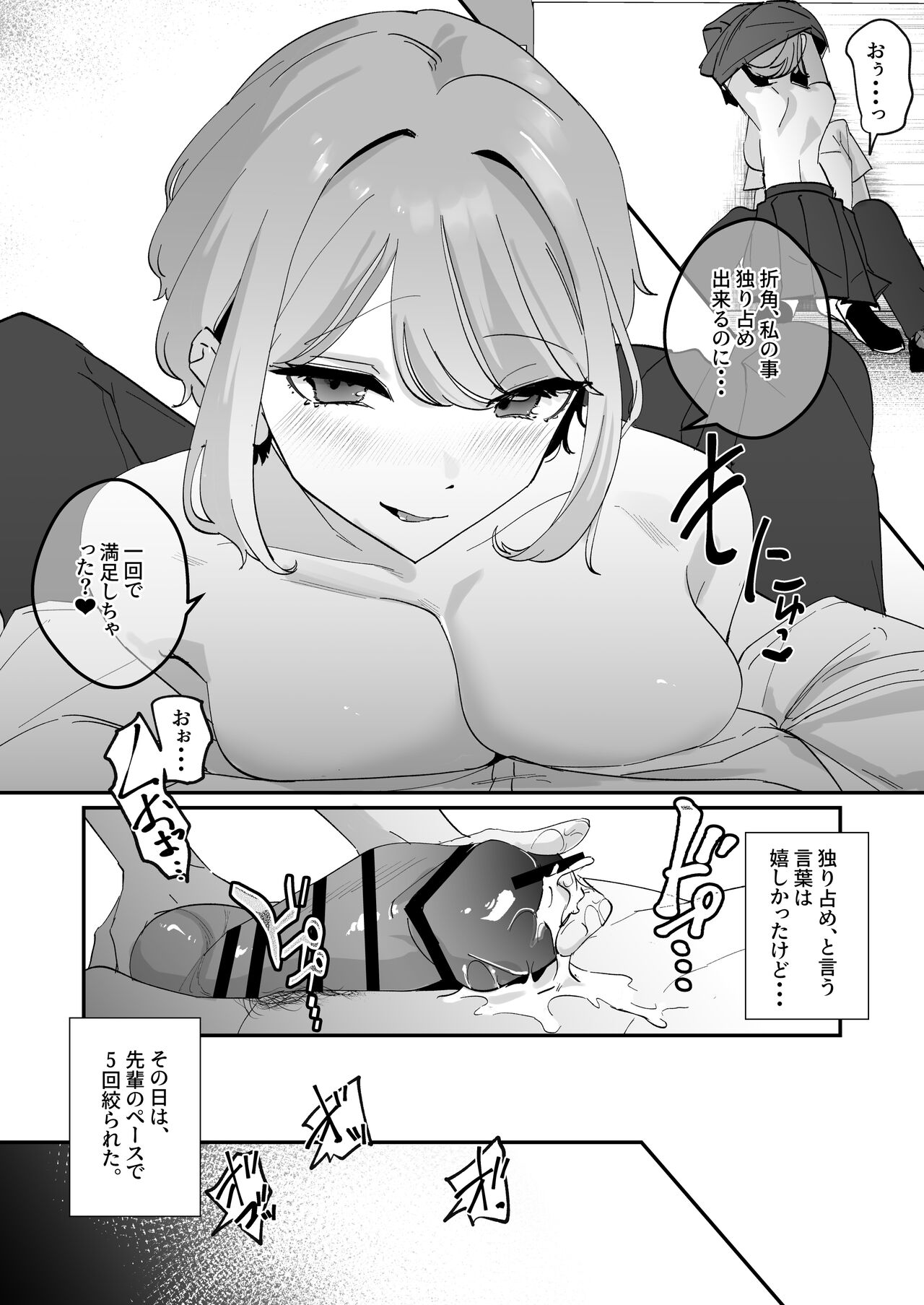 Akogare no Joshi Manager  Zenpen - Page 32