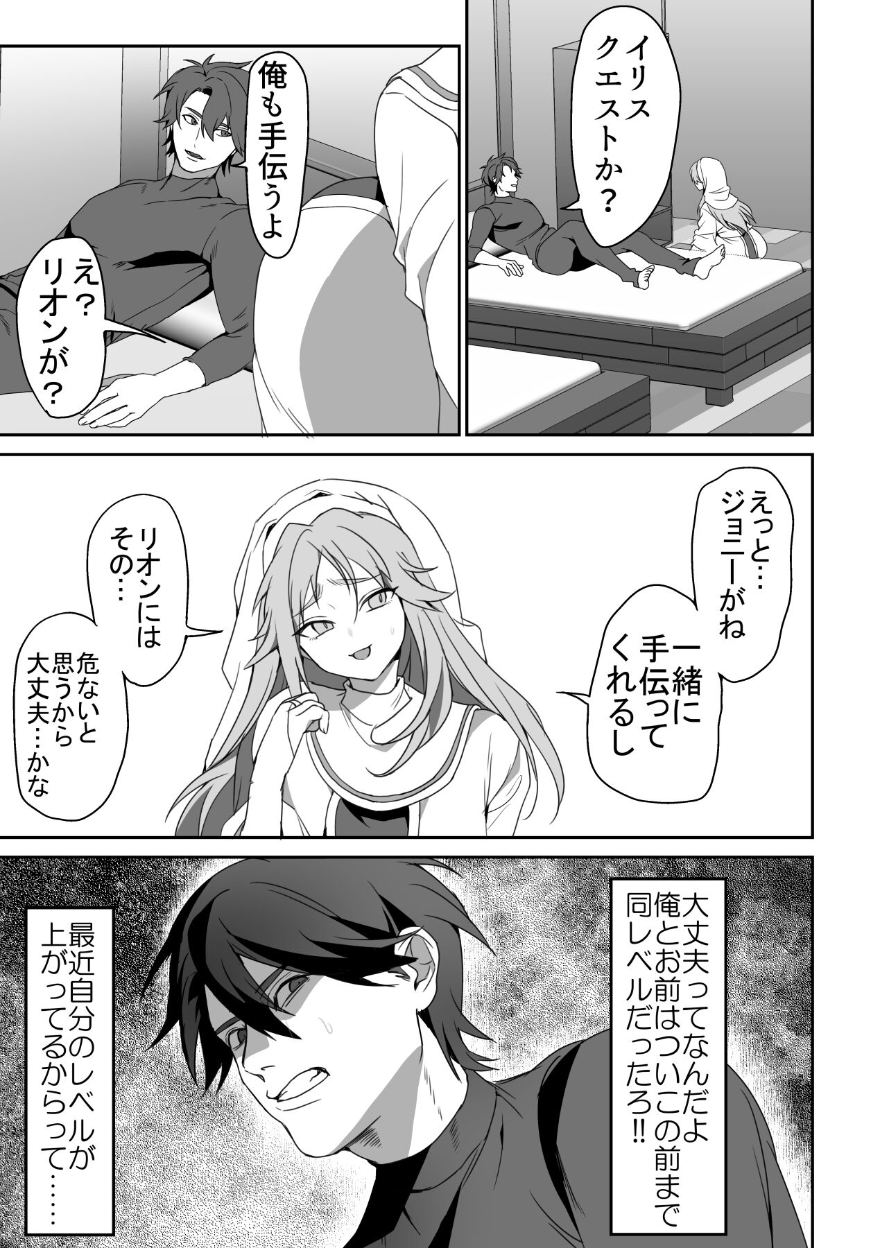 Zetsubou o Taberu Akuma - Page 34