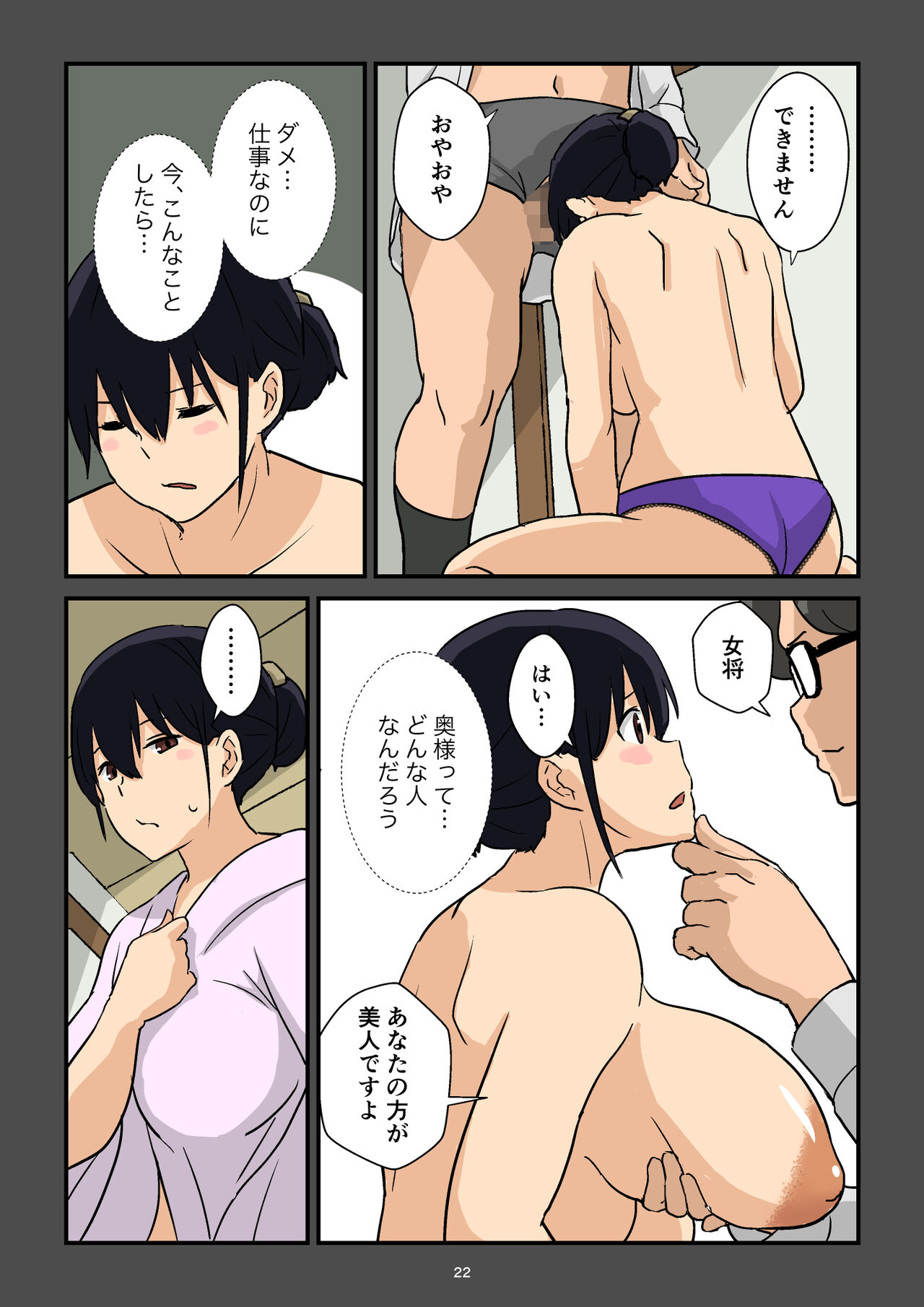 Gakeppuchi Okami no Inkyonyuu - Page 23