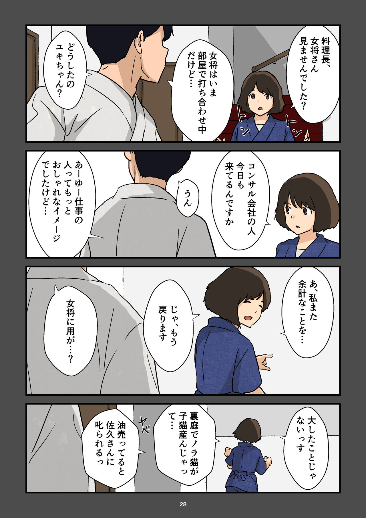 Gakeppuchi Okami no Inkyonyuu - Page 29