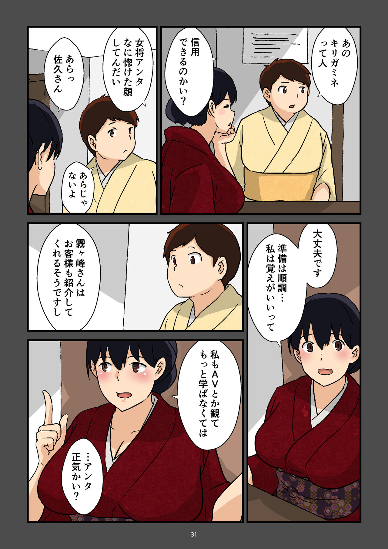 Gakeppuchi Okami no Inkyonyuu - Page 32
