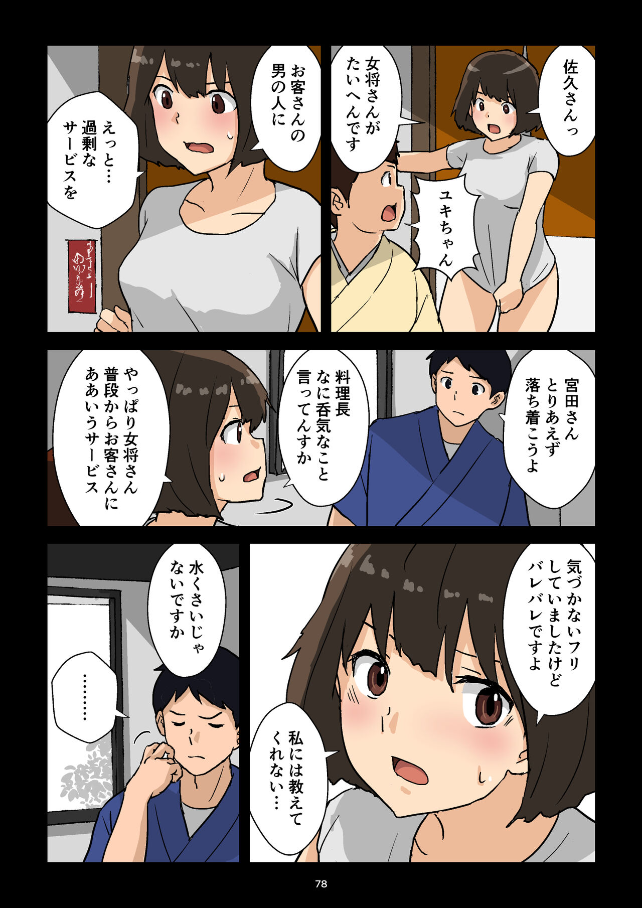 Gakeppuchi Okami no Inkyonyuu - Page 79