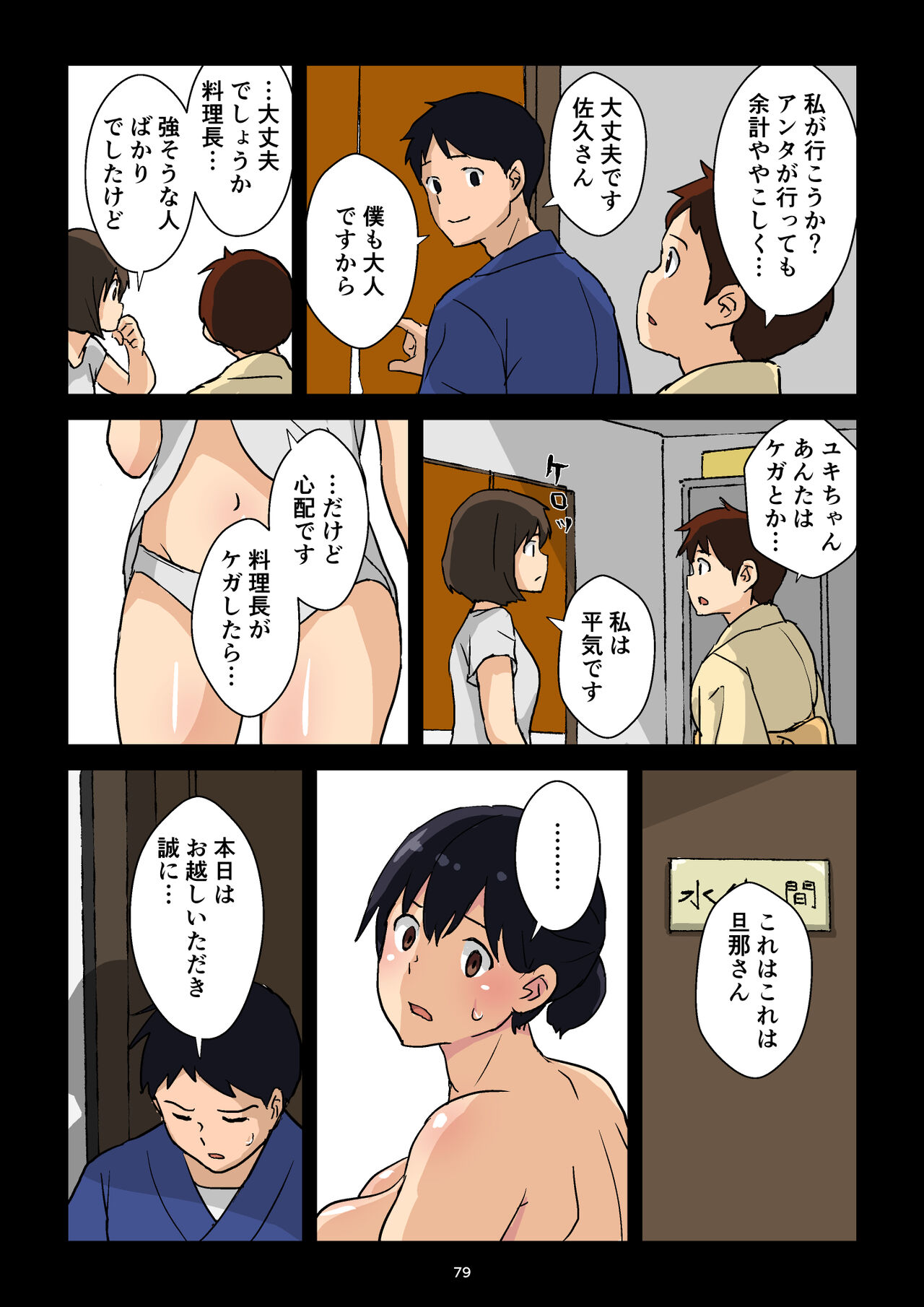 Gakeppuchi Okami no Inkyonyuu - Page 80