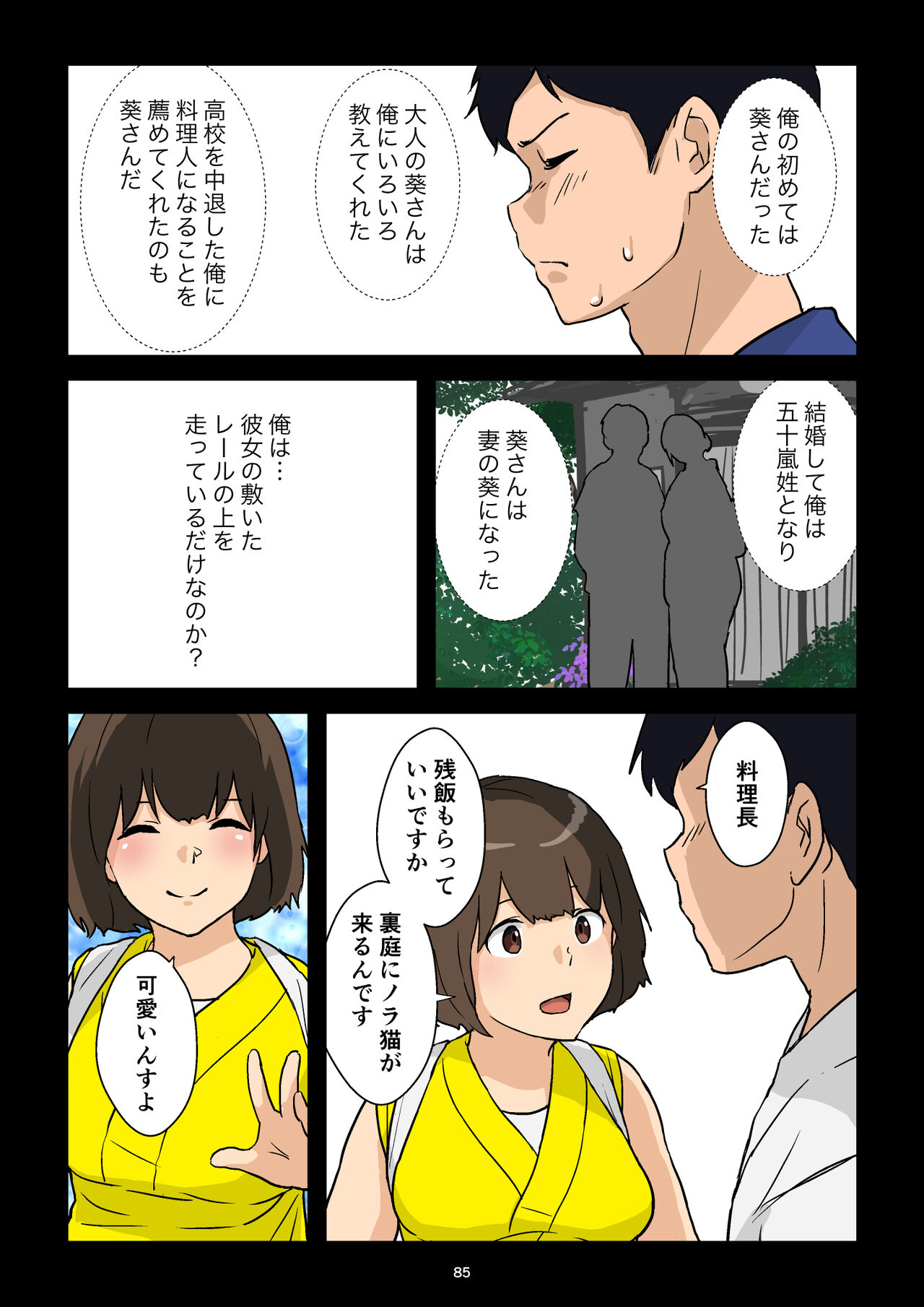 Gakeppuchi Okami no Inkyonyuu - Page 86